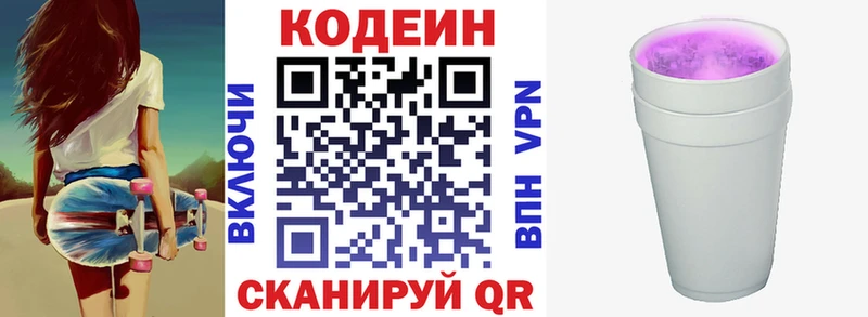 Codein Purple Drank  цена наркотик  Пущино 
